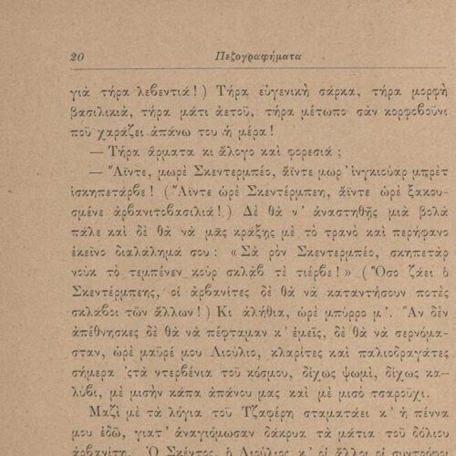 19 x 13 εκ. 99 σ. + 1 σ. χ.α., όπου στη σ. [1] ψευδότιτλος και κτητορική σφραγίδ�